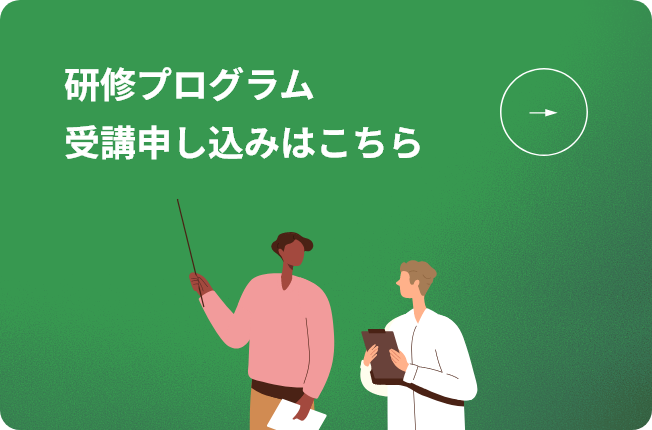 受講申し込みはこちら